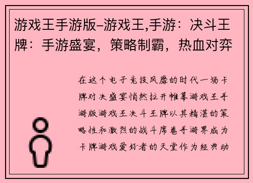 游戏王手游版-游戏王,手游：决斗王牌：手游盛宴，策略制霸，热血对弈