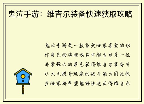 鬼泣手游：维吉尔装备快速获取攻略