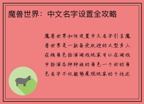 魔兽世界：中文名字设置全攻略
