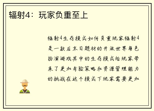 辐射4：玩家负重至上