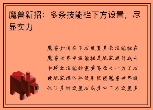 魔兽新招：多条技能栏下方设置，尽显实力
