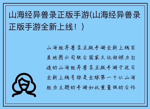 山海经异兽录正版手游(山海经异兽录正版手游全新上线！)